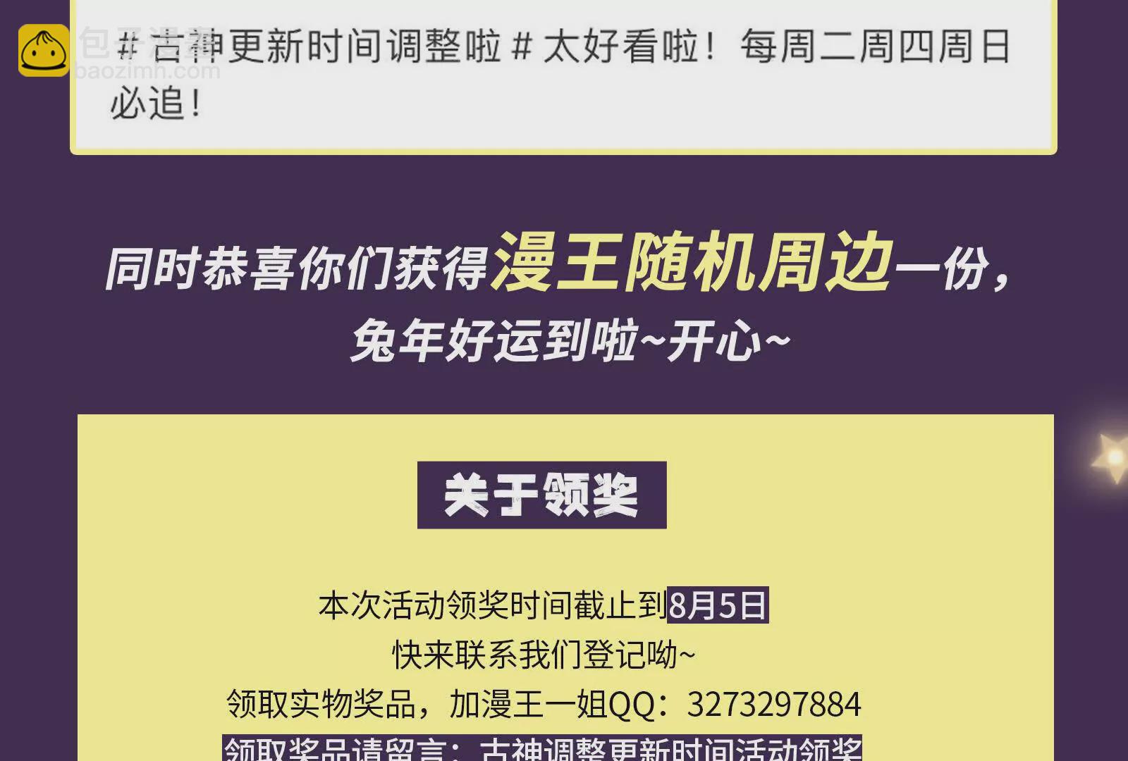 古神遊戲 - 第102話 過關！富貴險中求(3/3) - 6